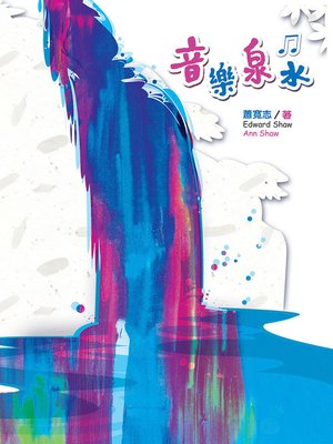 cover image of 音乐泉水Fountain of Music